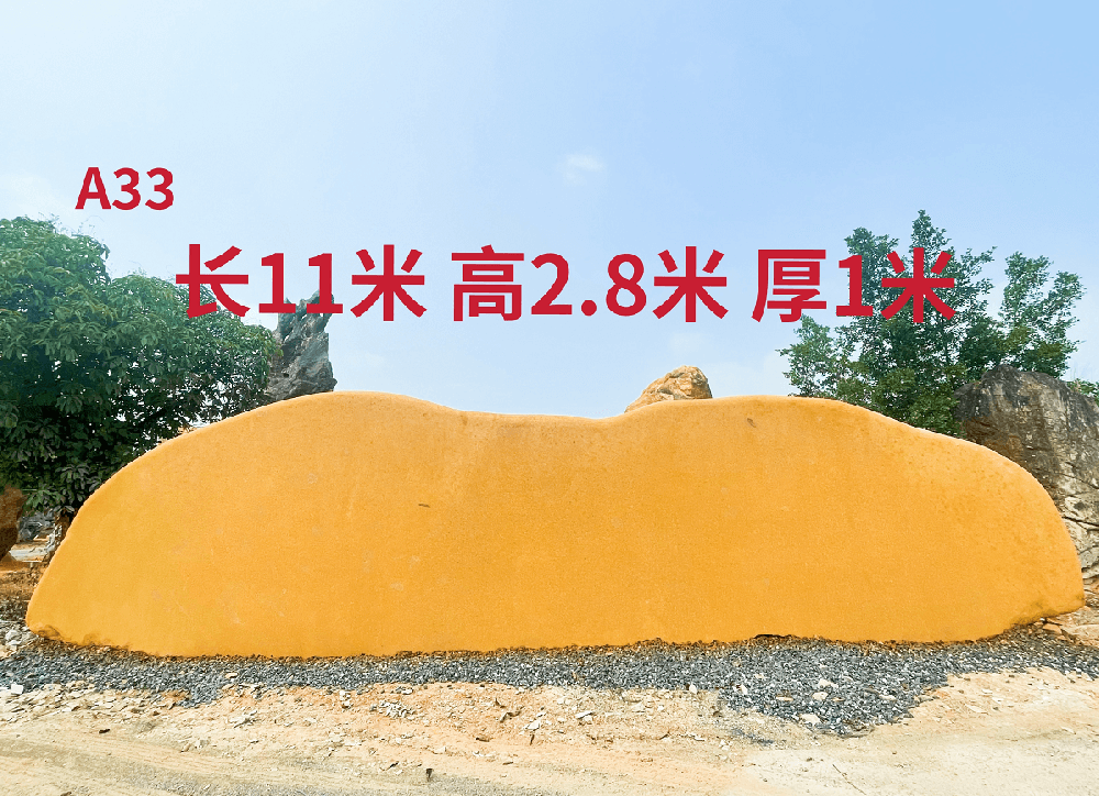 大型黄蜡石长11m